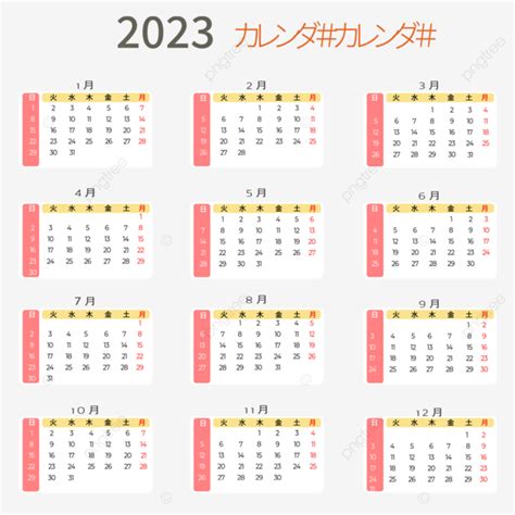 日本日曆2023